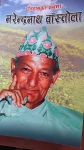 नरेन्द्रनाथ बाँस्तोला